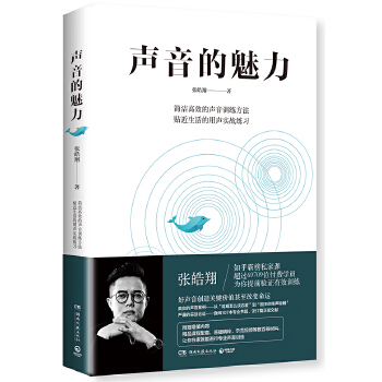 声音的魅力(pdf+txt+epub+azw3+mobi电子书在线阅读下载)
