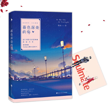 暮色深处的你(pdf+txt+epub+azw3+mobi电子书在线阅读下载)