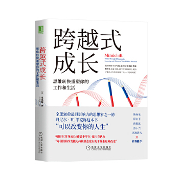 跨越式成长(pdf+txt+epub+azw3+mobi电子书在线阅读下载)