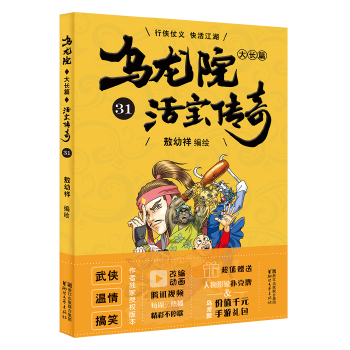 乌龙院大长篇31(pdf+txt+epub+azw3+mobi电子书在线阅读下载)