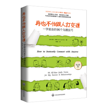再也不怕跟人打交道(pdf+txt+epub+azw3+mobi电子书在线阅读下载)