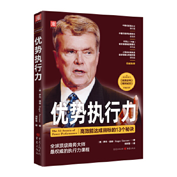 优势执行力(pdf+txt+epub+azw3+mobi电子书在线阅读下载)