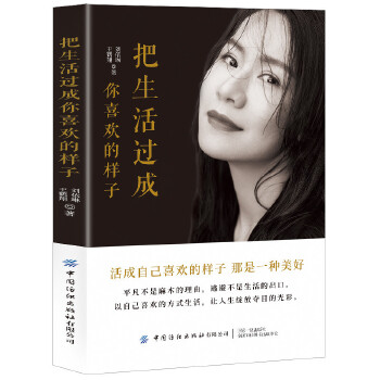 把生活过成你喜欢的样子(pdf+txt+epub+azw3+mobi电子书在线阅读下载)