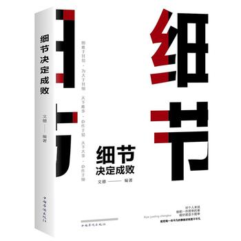 细节决定成败(pdf+txt+epub+azw3+mobi电子书在线阅读下载)