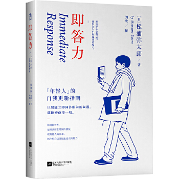 即答力(pdf+txt+epub+azw3+mobi电子书在线阅读下载)