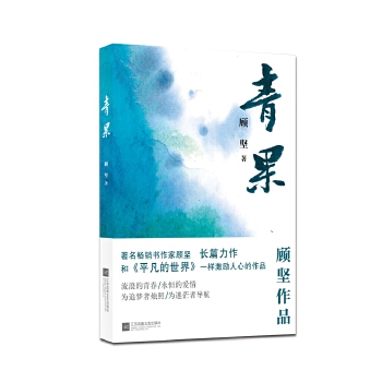青果(pdf+txt+epub+azw3+mobi电子书在线阅读下载)