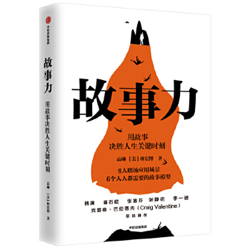 故事力(pdf+txt+epub+azw3+mobi电子书在线阅读下载)