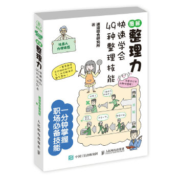图解整理力(pdf+txt+epub+azw3+mobi电子书在线阅读下载)