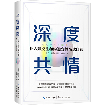 深度共情(pdf+txt+epub+azw3+mobi电子书在线阅读下载)