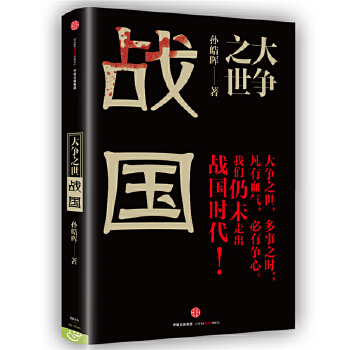 大争之世-战国(pdf+txt+epub+azw3+mobi电子书在线阅读下载)