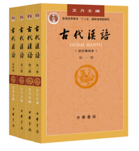 古代汉语（1-4册全集）