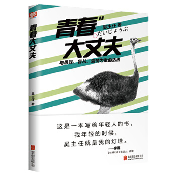 青春大丈夫(pdf+txt+epub+azw3+mobi电子书在线阅读下载)