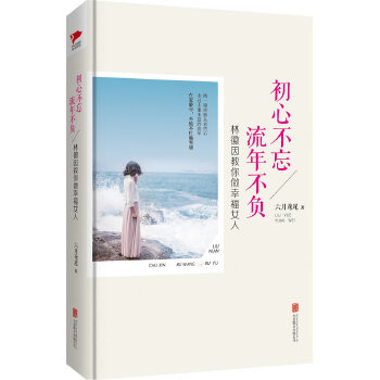 初心不忘 流年不负(pdf+txt+epub+azw3+mobi电子书在线阅读下载)
