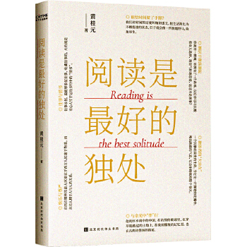 阅读是最好的独处(pdf+txt+epub+azw3+mobi电子书在线阅读下载)