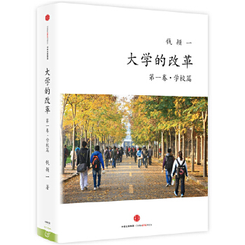 大学的改革·学校篇(pdf+txt+epub+azw3+mobi电子书在线阅读下载)