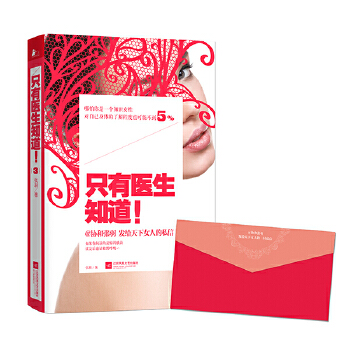只有医生知道3(pdf+txt+epub+azw3+mobi电子书在线阅读下载)