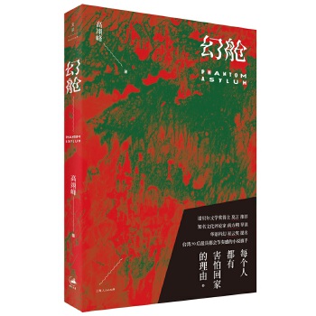 幻舱(pdf+txt+epub+azw3+mobi电子书在线阅读下载)