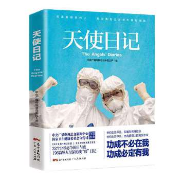 天使日记(pdf+txt+epub+azw3+mobi电子书在线阅读下载)