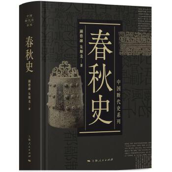 春秋史(pdf+txt+epub+azw3+mobi电子书在线阅读下载)