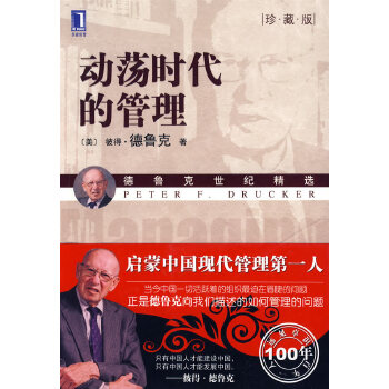 动荡时代的管理(pdf+txt+epub+azw3+mobi电子书在线阅读下载)