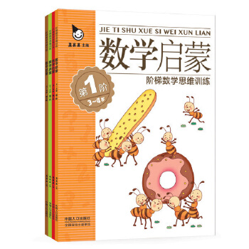 数学启蒙3-4岁（全4册）(pdf+txt+epub+azw3+mobi电子书在线阅读下载)