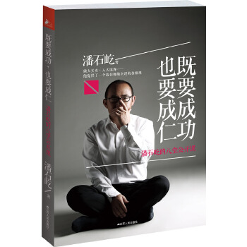 既要成功，也要成仁(pdf+txt+epub+azw3+mobi电子书在线阅读下载)