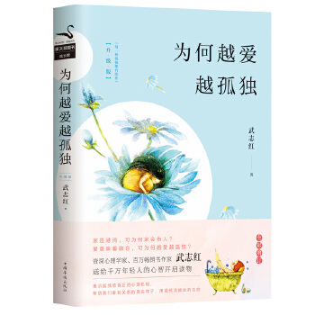 为何越爱越孤独(pdf+txt+epub+azw3+mobi电子书在线阅读下载)