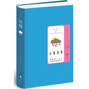 心情词典(pdf+txt+epub+azw3+mobi电子书在线阅读下载)