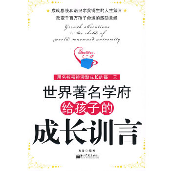 学府给孩子的成长训言(pdf+txt+epub+azw3+mobi电子书在线阅读下载)