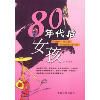 80年代后女孩(pdf+txt+epub+azw3+mobi电子书在线阅读下载)