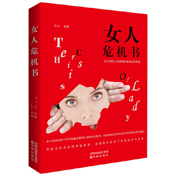 女人危机书(pdf+txt+epub+azw3+mobi电子书在线阅读下载)