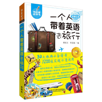 出国旅游(pdf+txt+epub+azw3+mobi电子书在线阅读下载)