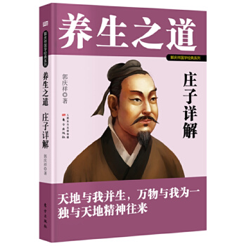 庄子详解(pdf+txt+epub+azw3+mobi电子书在线阅读下载)