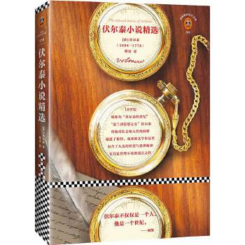 伏尔泰小说精选(pdf+txt+epub+azw3+mobi电子书在线阅读下载)