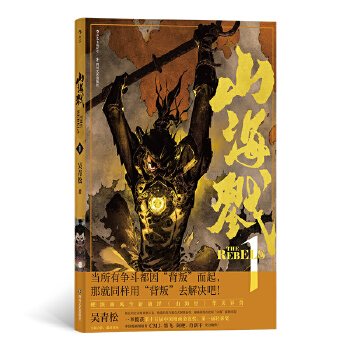 山海戮 1(pdf+txt+epub+azw3+mobi电子书在线阅读下载)