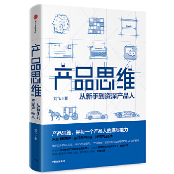 产品思维(pdf+txt+epub+azw3+mobi电子书在线阅读下载)