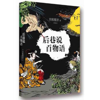 后巷说百物语(pdf+txt+epub+azw3+mobi电子书在线阅读下载)