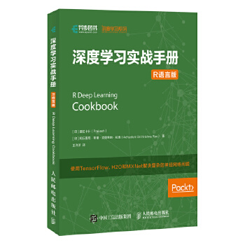 深度学习实战手册-R语言版(pdf+txt+epub+azw3+mobi电子书在线阅读下载)