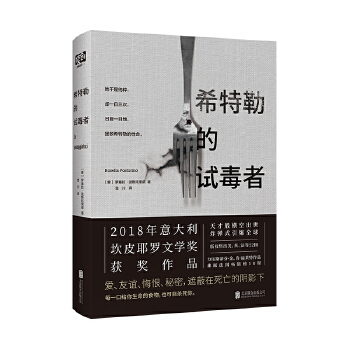 希特勒的试毒者(pdf+txt+epub+azw3+mobi电子书在线阅读下载)