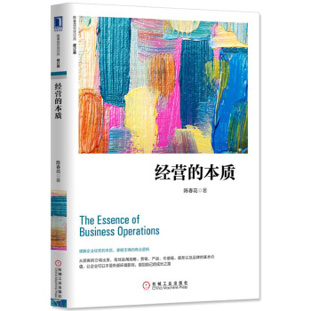 经营的本质(pdf+txt+epub+azw3+mobi电子书在线阅读下载)