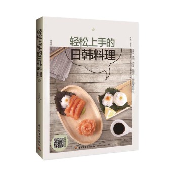 轻松上手的日韩料理(pdf+txt+epub+azw3+mobi电子书在线阅读下载)
