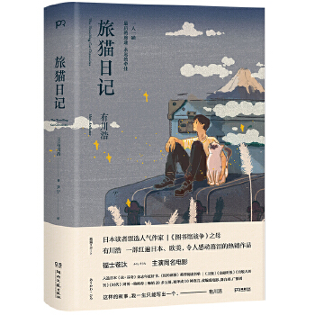 旅猫日记(pdf+txt+epub+azw3+mobi电子书在线阅读下载)