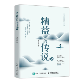 精益的传说2(pdf+txt+epub+azw3+mobi电子书在线阅读下载)