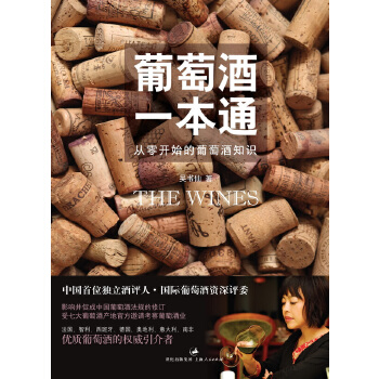 葡萄酒一本通(pdf+txt+epub+azw3+mobi电子书在线阅读下载)