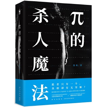π的杀人魔法(全二册)(pdf+txt+epub+azw3+mobi电子书在线阅读下载)