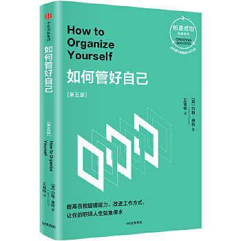 如何管好自己(pdf+txt+epub+azw3+mobi电子书在线阅读下载)