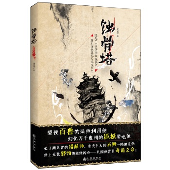 蚀骨塔(pdf+txt+epub+azw3+mobi电子书在线阅读下载)
