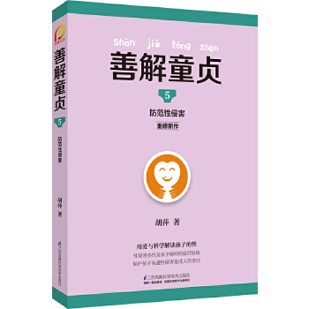 善解童贞5(pdf+txt+epub+azw3+mobi电子书在线阅读下载)