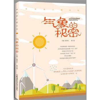 气象的秘密(pdf+txt+epub+azw3+mobi电子书在线阅读下载)