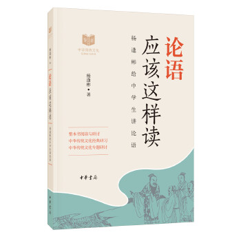 论语应该这样读(pdf+txt+epub+azw3+mobi电子书在线阅读下载)
